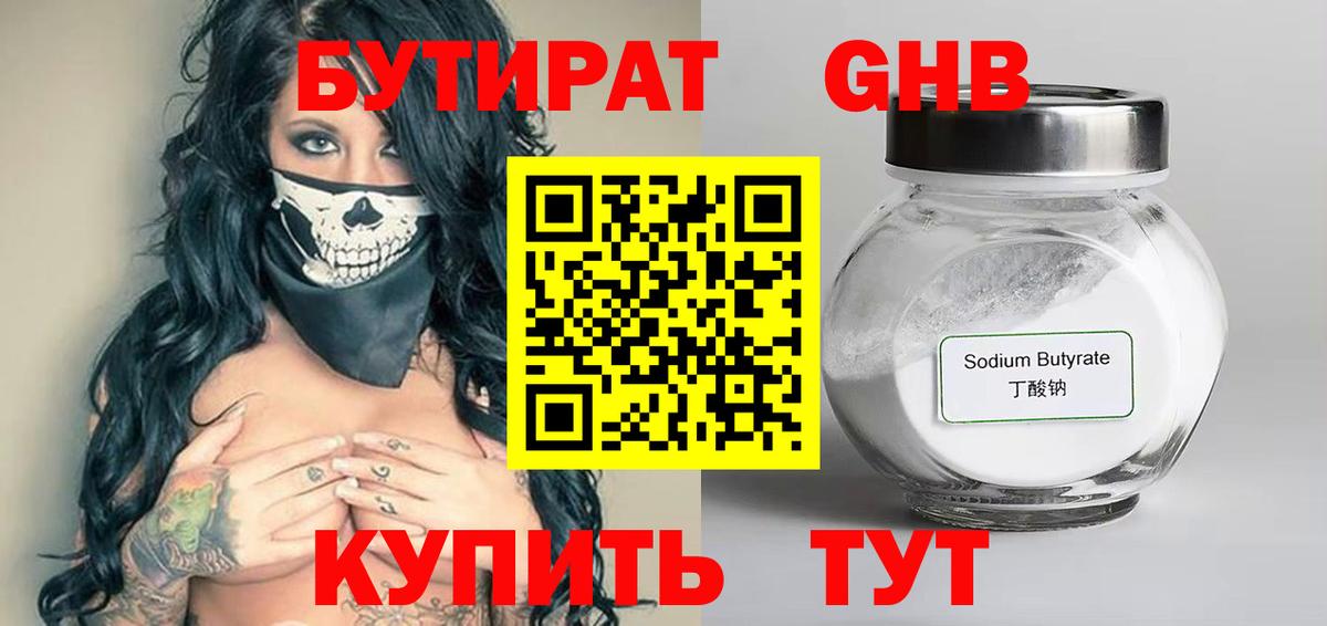Бутират бутик  Вход с VPN  БУТИРАТ  Егорьевск 