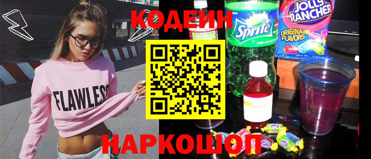 Кодеиновый сироп Lean напиток Lean (лин) Егорьевск