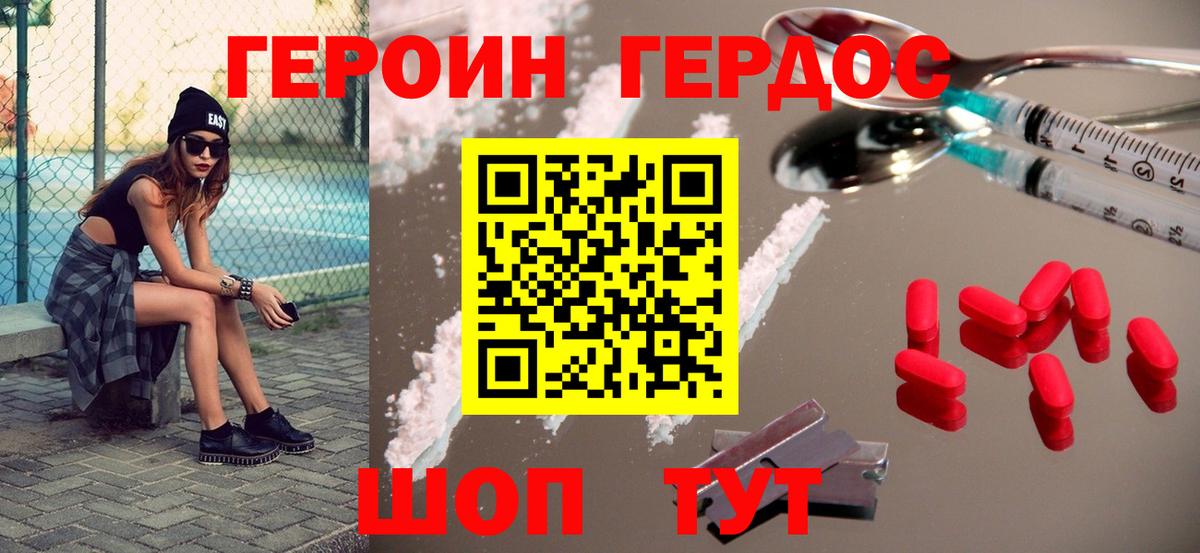 ГЕРОИН гречка  Вход с VPN  Героин  Егорьевск 