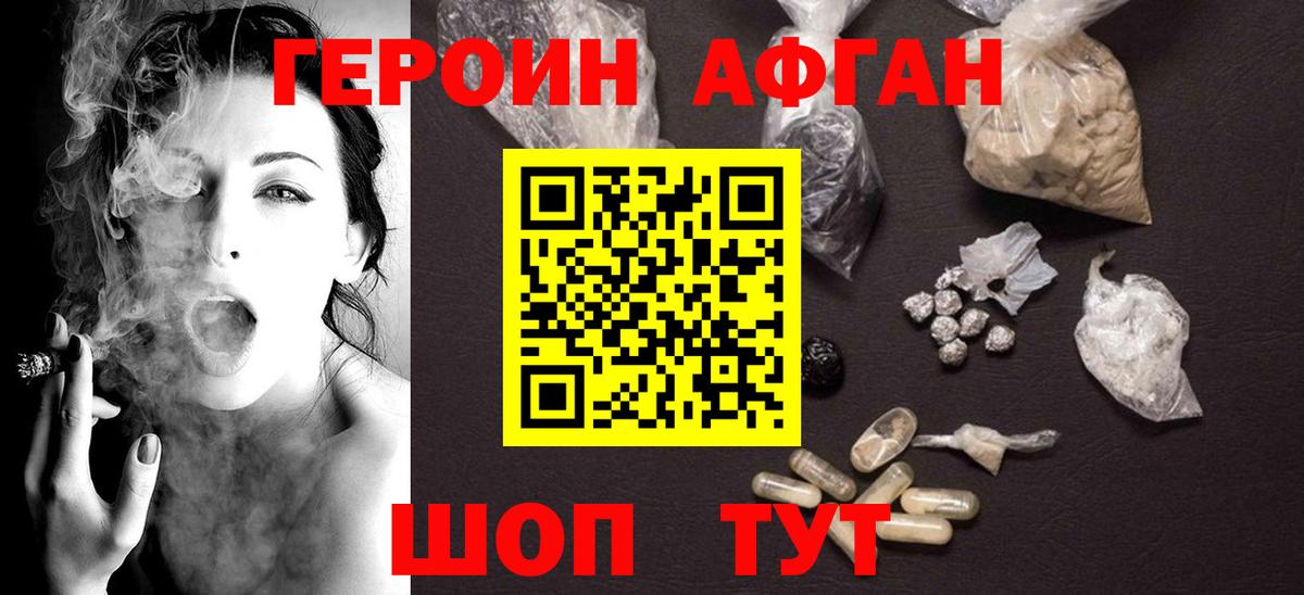 ГЕРОИН белый Егорьевск