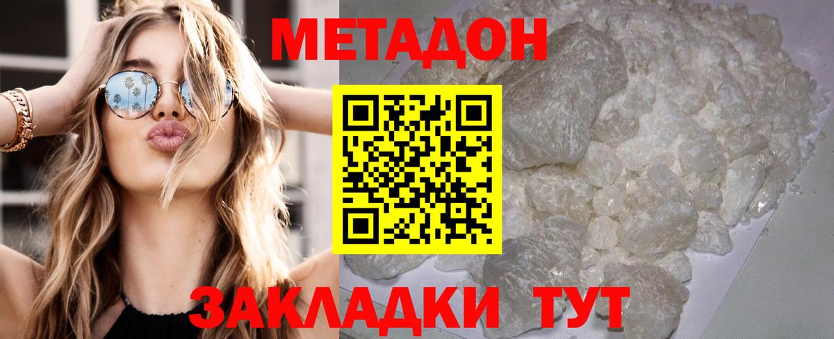 Метадон VHQ Егорьевск