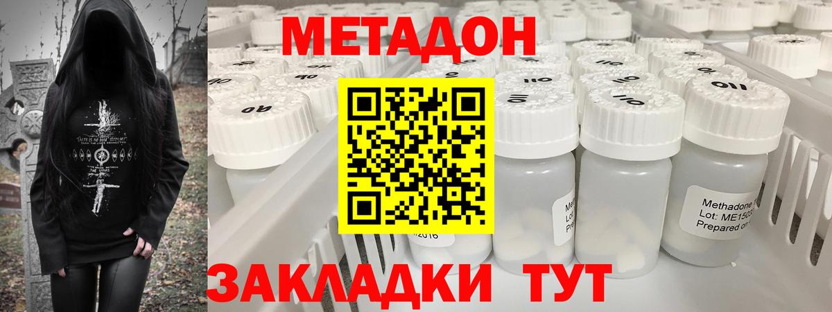 МЕТАДОН мёд  Метадон methadone  Вход с VPN  Егорьевск 
