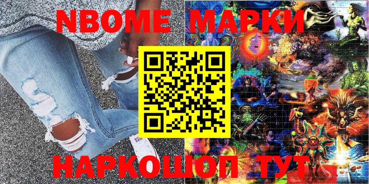 Марки N-bome 1,5мг  Вход с VPN  как найти закладки  Марки N-bome 1,5мг  Егорьевск 